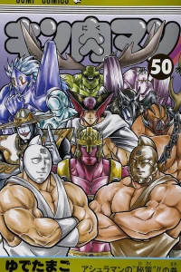 Asuraman no "Hisaku"!! no Maki