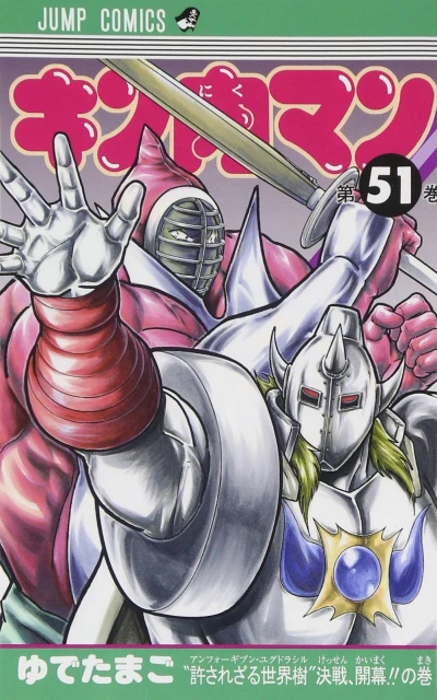 Cover of "Unforgiven Yggdrasil" Kessen, Kaimaku!! no Maki