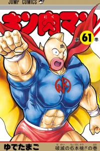 Hametsu no Roppon Yari!! no Maki