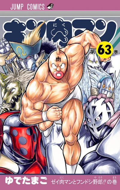 Cover of Zeinikuman to Fundoshi Yarō!! no Maki