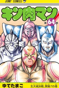 Godai Jōkessen, Kaimaku!! no Maki