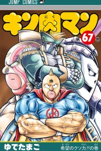Kibō no Kuso Chikara!! no Maki