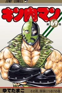 Sono Otoko, Kōjō ni Tsuki!! no Maki