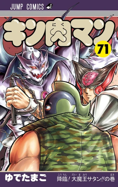 Cover of Kōrin! Dai Maō Satan!! no Maki