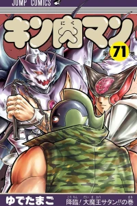 Kōrin! Dai Maō Satan!! no Maki