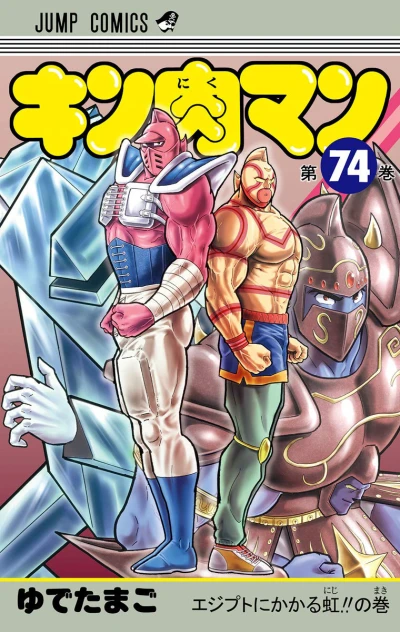 Cover of Egypt ni Kakaru Niji!! no Maki