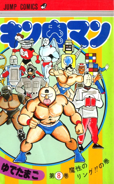 Cover of Mashō no Ring!! no Maki