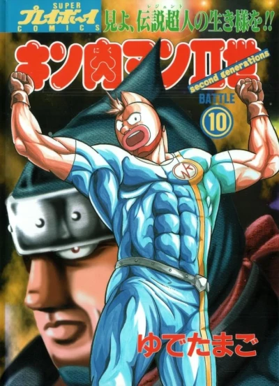 Cover of Battle 10