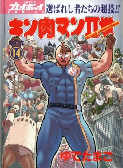 Cover of Battle 14