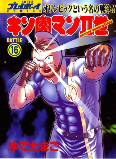 Cover of Battle 16