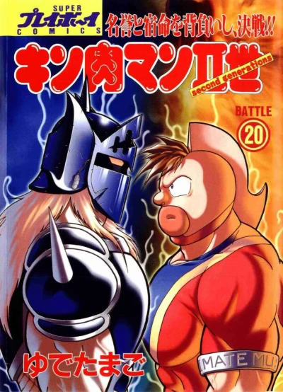 Cover of Battle 20