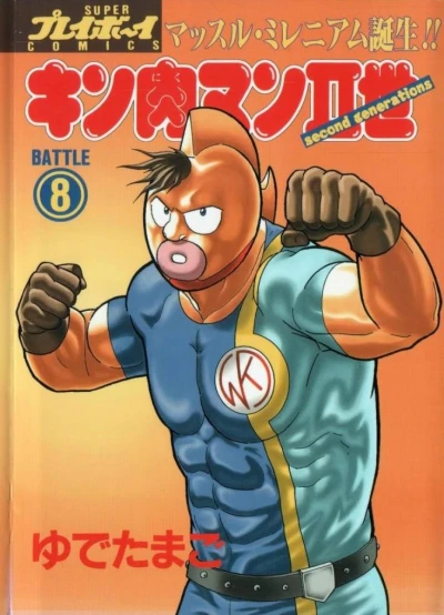 Cover of Battle 8