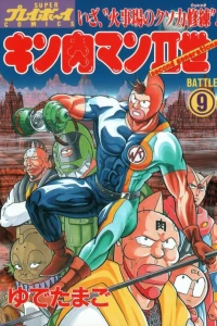 Battle 9