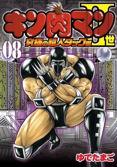 Cover of Vol. 8