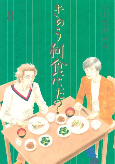 Cover of Vol. 8