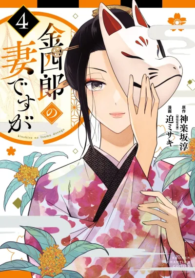 Cover of Vol. 4