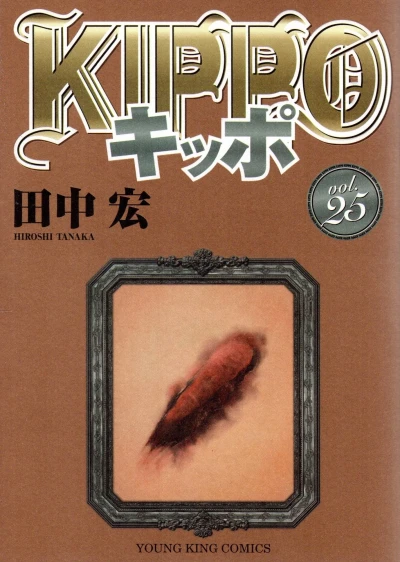 Cover of Vol. 25