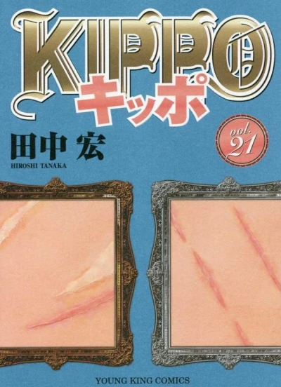 Cover of Vol. 21