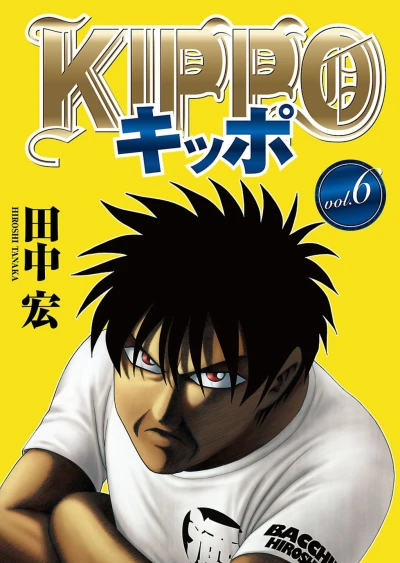 Cover of Vol. 6