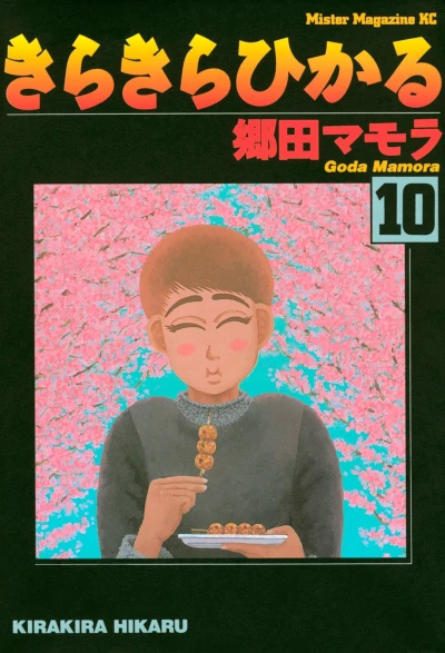 Cover of Vol. 10