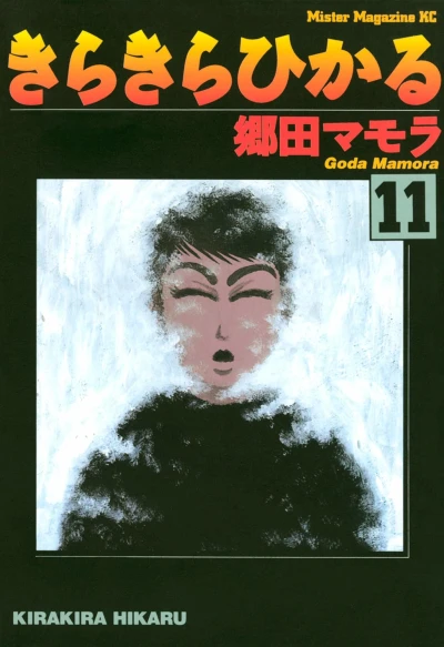 Cover of Vol. 11