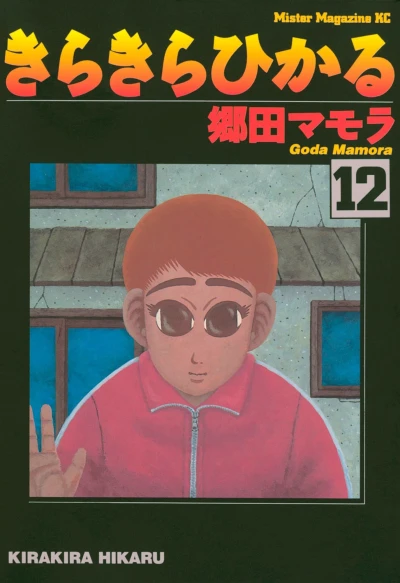 Cover of Vol. 12