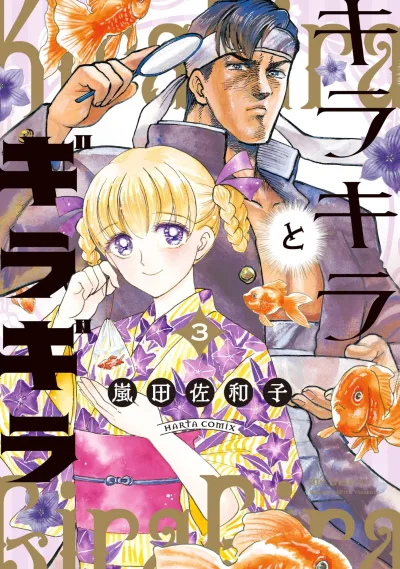 Cover of Vol. 3