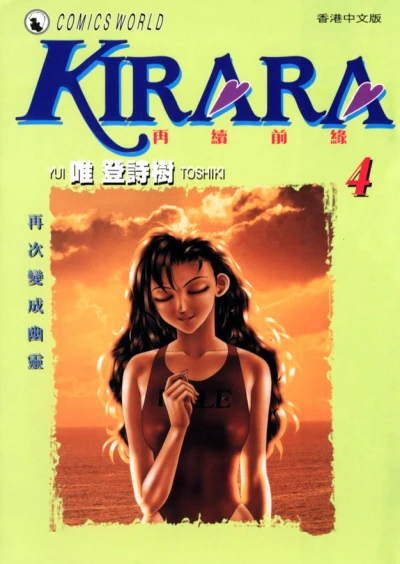 Cover of Vol. 4