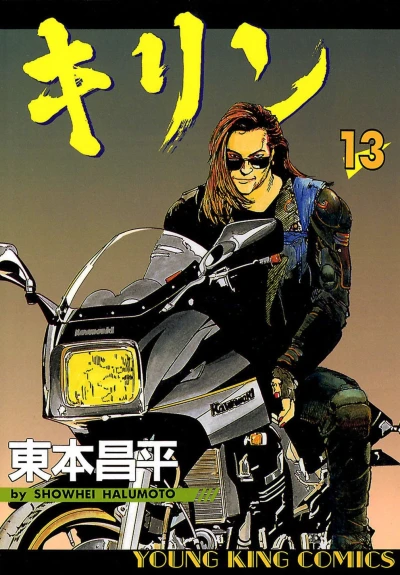Cover of Vol. 13