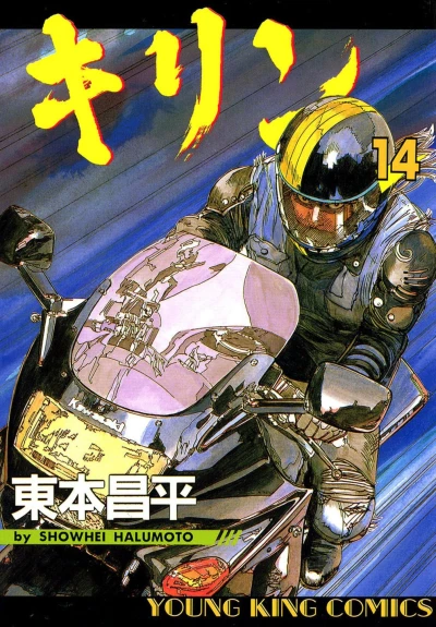 Cover of Vol. 14