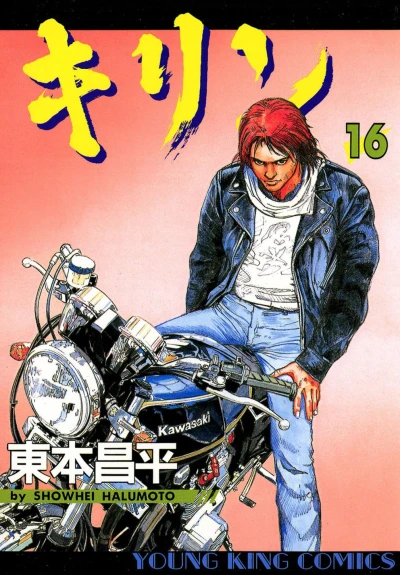 Cover of Vol. 16