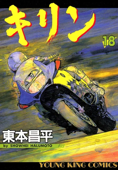 Cover of Vol. 18