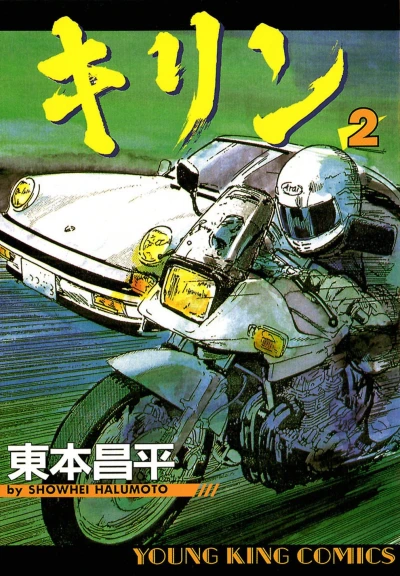 Cover of Vol. 2