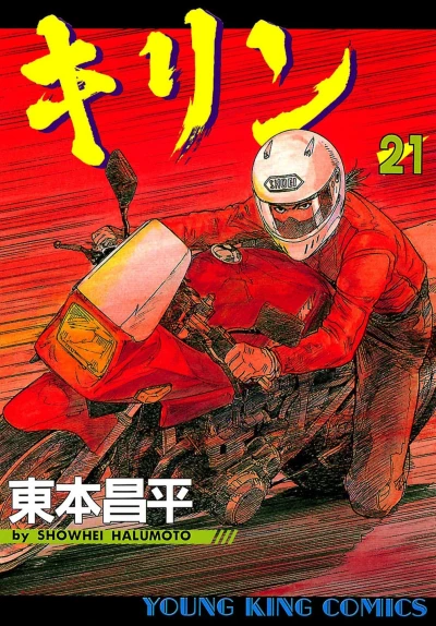 Cover of Vol. 21