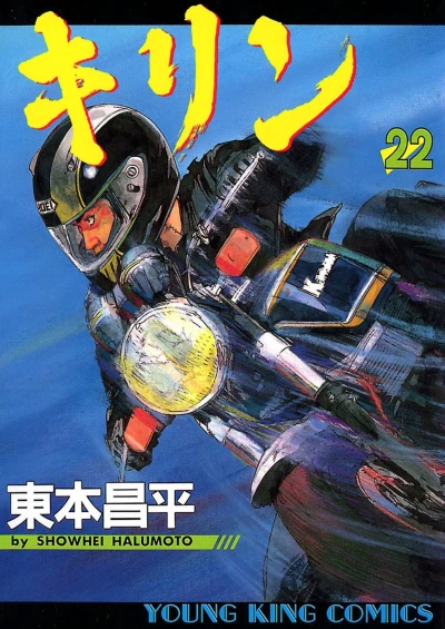 Cover of Vol. 22