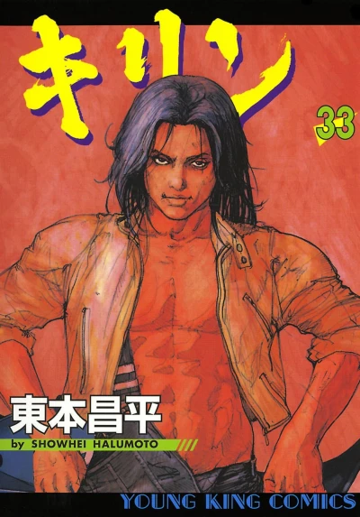 Cover of Vol. 33