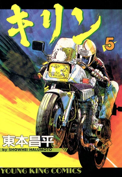 Cover of Vol. 5