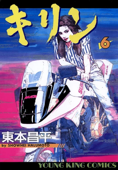 Cover of Vol. 6