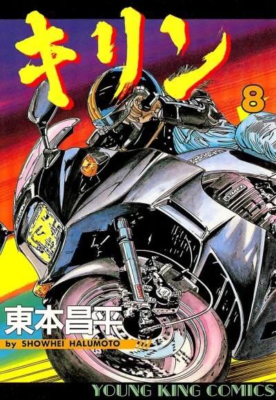 Cover of Vol. 8