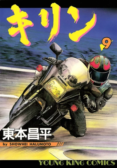Cover of Vol. 9