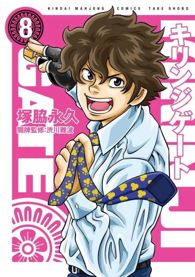 Cover of Volume 8