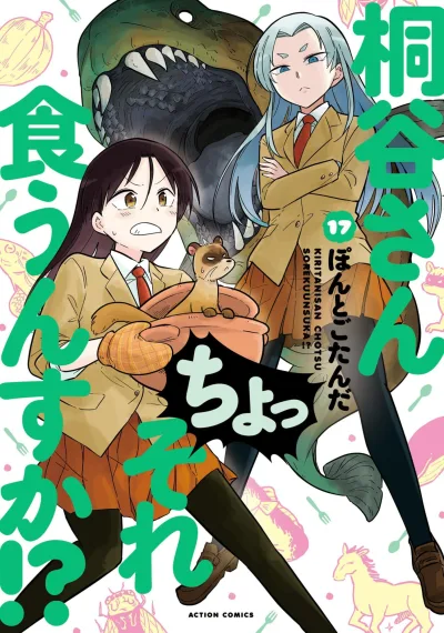 Cover of Vol. 17