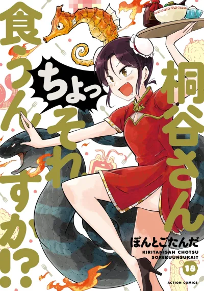 Cover of Vol. 18