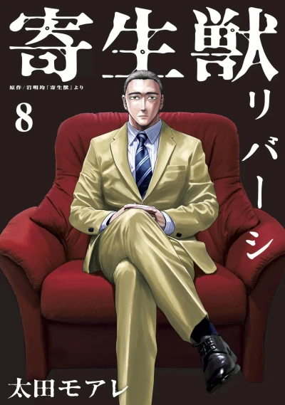 Cover of Volume #8