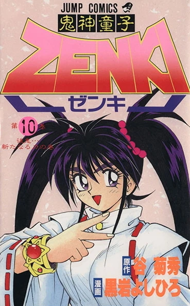 Cover of Vol. 10