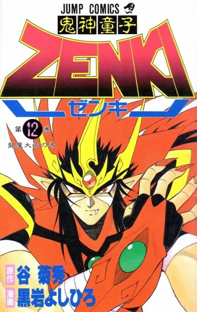 Cover of Vol. 12