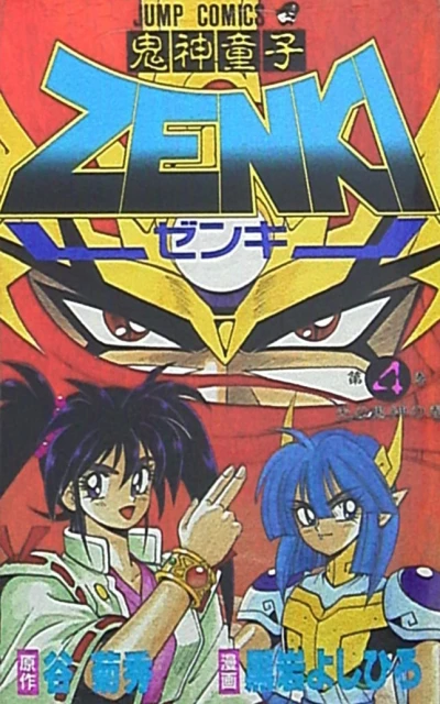 Cover of Vol. 4