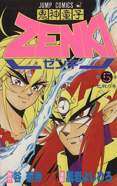 Cover of Vol. 5