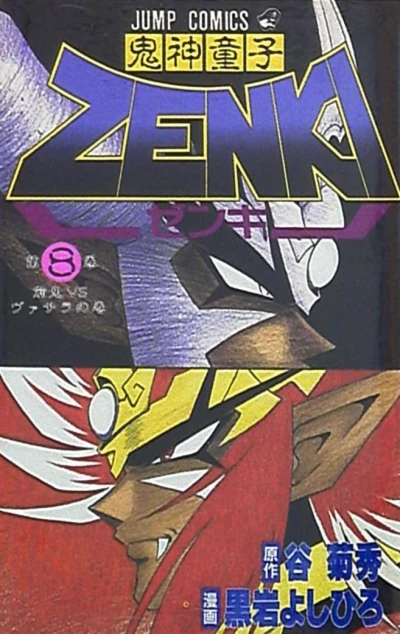 Cover of Vol. 8