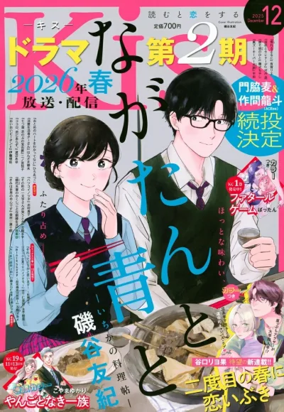 Cover of No. 12, 2025